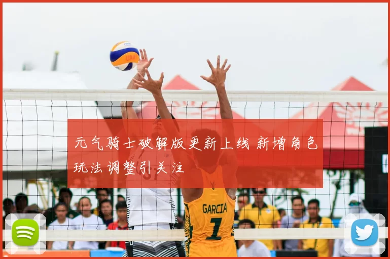 元气骑士破解版更新上线 新增角色玩法调整引关注