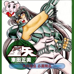 圣斗士星矢 电子漫画高清版资源下载【1-22卷全】【PDF/MOBI双格式】【电子版漫画】-八川漫画_PDF/Mobi/Kindle漫画下载_bcdm9.com