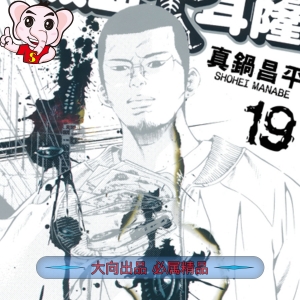 《吸血大耳窿/暗金丑岛君》真锅昌平创作  MOBI版漫画资源【第01-23卷+253-393话】—–Kindle/Mobi/PDF-八川漫画_PDF/Mobi/Kindle漫画下载_bcdm9.com