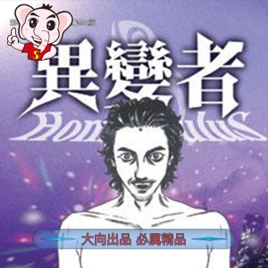 《异变者》山本英夫创作 PDF电子漫画【01-15卷完结】——PDF/MOBI/Kindle漫画下载-八川漫画_PDF/Mobi/Kindle漫画下载_bcdm9.com