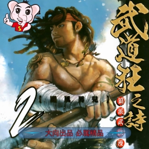 《武道狂之诗》梦马工作室 MOBi/PDF【01-13卷连载】电子漫画-八川漫画_PDF/Mobi/Kindle漫画下载_bcdm9.com