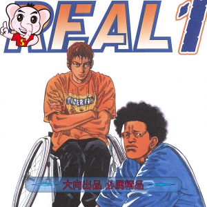 REAL 电子漫画高清版资源下载【1-15卷连90话】【PDF格式】【电子版漫画】-八川漫画_PDF/Mobi/Kindle漫画下载_bcdm9.com