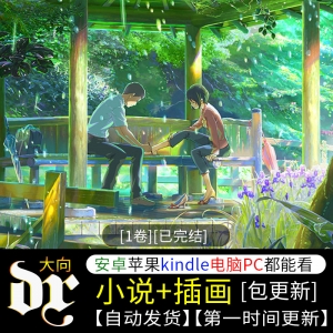 《言叶之庭》轻小说下载 [全一卷][已完结]八川素材-八川漫画_PDF/Mobi/Kindle漫画下载_bcdm9.com