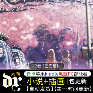 秒速五厘米 epub小说-八川漫画_PDF/Mobi/Kindle漫画下载_bcdm9.com