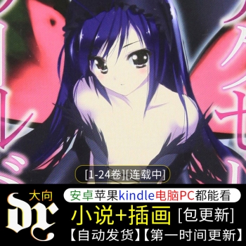 《加速世界》轻小说下载 [1-24卷][连载中]八川素材-八川漫画_PDF/Mobi/Kindle漫画下载_bcdm9.com