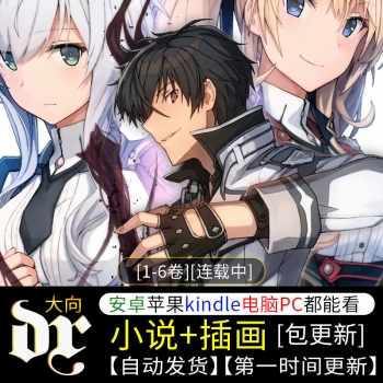 《魔王学院的不适合者》轻小说下载 [1-6卷][连载中]八川-八川漫画_PDF/Mobi/Kindle漫画下载_bcdm9.com