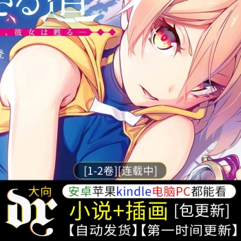 《处刑少女的生存之道》轻小说下载 [1-2卷][连载中]八川-八川漫画_PDF/Mobi/Kindle漫画下载_bcdm9.com