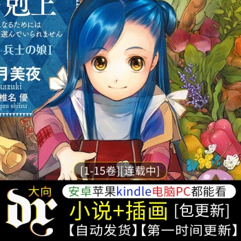 《小书痴的下克上》轻小说下载 [1-15卷-前四部][连载中]-八川漫画_PDF/Mobi/Kindle漫画下载_bcdm9.com