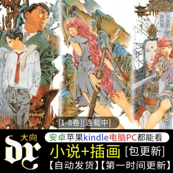 《十二国记》轻小说下载[1-8卷][连载中]-八川漫画_PDF/Mobi/Kindle漫画下载_bcdm9.com