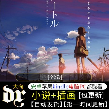 秒速五厘米][全2卷][EPUB]-八川漫画_PDF/Mobi/Kindle漫画下载_bcdm9.com