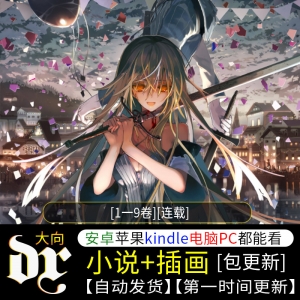 《以异世界迷宫深处为目标》轻小说下载（1一9卷）epub web版-八川漫画_PDF/Mobi/Kindle漫画下载_bcdm9.com