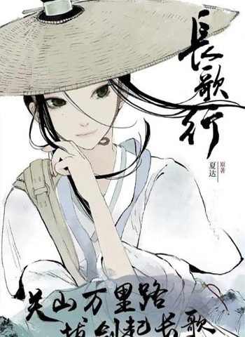 图片[1]-《长歌行》夏达  PDF电子漫画【01-61话连载包更】————Kindle/JPG/PDF/Mobi-八川漫画_PDF/Mobi/Kindle漫画下载_bcdm9.com