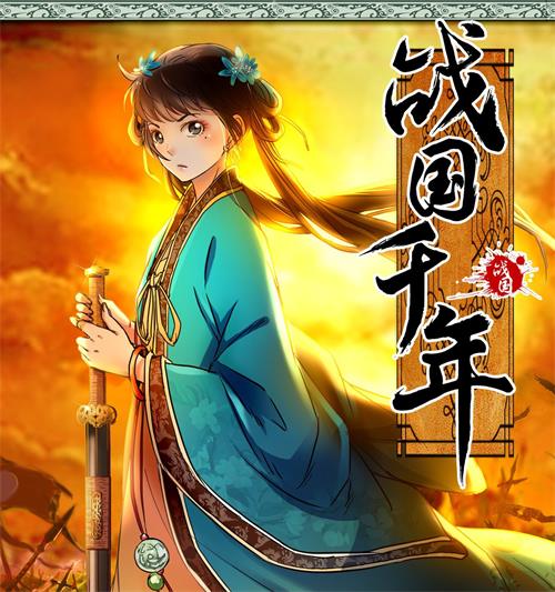 图片[1]-《战国千年》漫王 MOBI电子漫画【01-170连载包更 】————Kindle/JPG/PDF/Mobi-八川漫画_PDF/Mobi/Kindle漫画下载_bcdm9.com