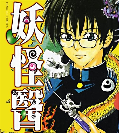 《妖怪医生》佐藤友生  PDF电子漫画资源【01-15卷完结】————Kindle/JPG/PDF/Mobi-八川漫画_PDF/Mobi/Kindle漫画下载_bcdm9.com