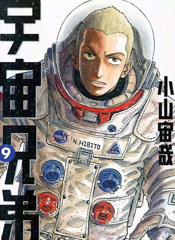 图片[1]-《宇宙兄弟》小山宙哉创作 PDF电子漫画高清版资源下载【1-19卷连载】—–Kindle/JPG/Mobi/PDF-八川漫画_PDF/Mobi/Kindle漫画下载_bcdm9.com