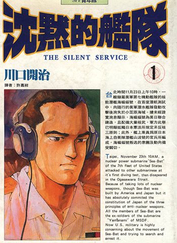 图片[1]-沉默的舰队 电子漫画高清版资源下载【1-32卷完结】【PDF/MOBI双格式】【电子版漫画】-八川漫画_PDF/Mobi/Kindle漫画下载_bcdm9.com