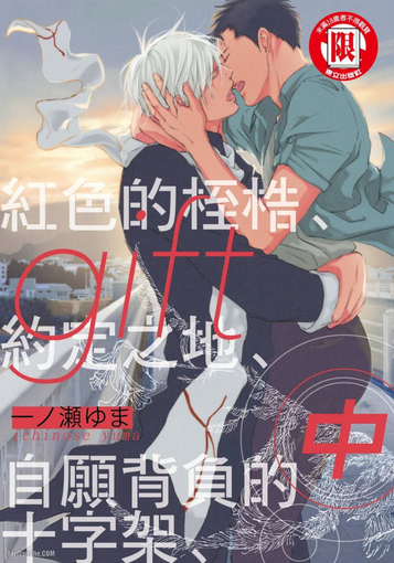 gift 第1-3卷 完结 [耽美漫画] 【mobi】-八川漫画_PDF/Mobi/Kindle漫画下载_bcdm9.com