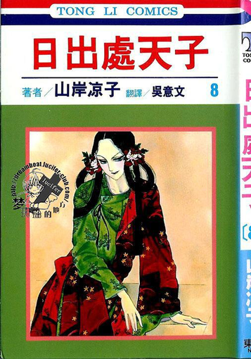 日出处天子 第1-10卷 完结 [耽美漫画] 【mobi】-八川漫画_PDF/Mobi/Kindle漫画下载_bcdm9.com