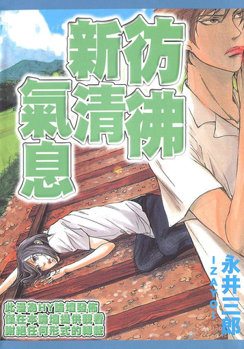 仿佛清新气息 第01卷连14话完结 【MOBI】【耽美漫画】-八川漫画_PDF/Mobi/Kindle漫画下载_bcdm9.com