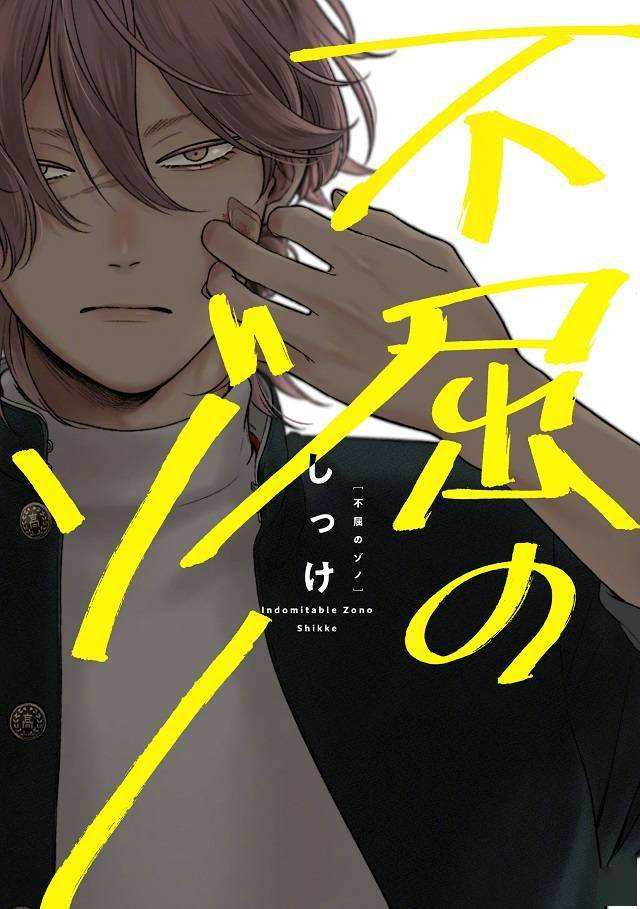 不屈的佐诺 第01-4话+番外完结 【MOBI】【耽美漫画】-八川漫画_PDF/Mobi/Kindle漫画下载_bcdm9.com