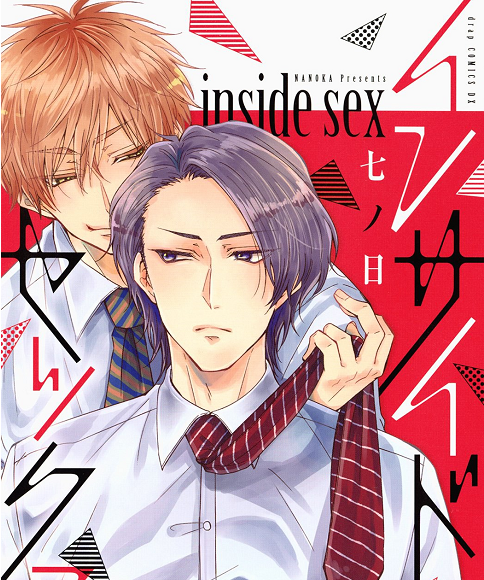 InsideSex 全一卷+番外 【MOBI】【耽美漫画】-八川漫画_PDF/Mobi/Kindle漫画下载_bcdm9.com