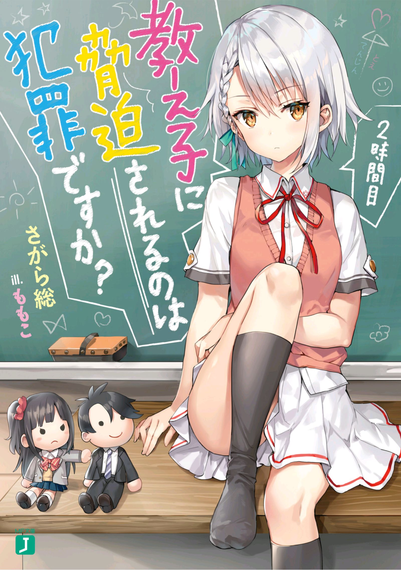 被学生胁迫是犯罪吗[1-8卷][连载中][epub]【轻小说】-八川漫画_PDF/Mobi/Kindle漫画下载_bcdm9.com