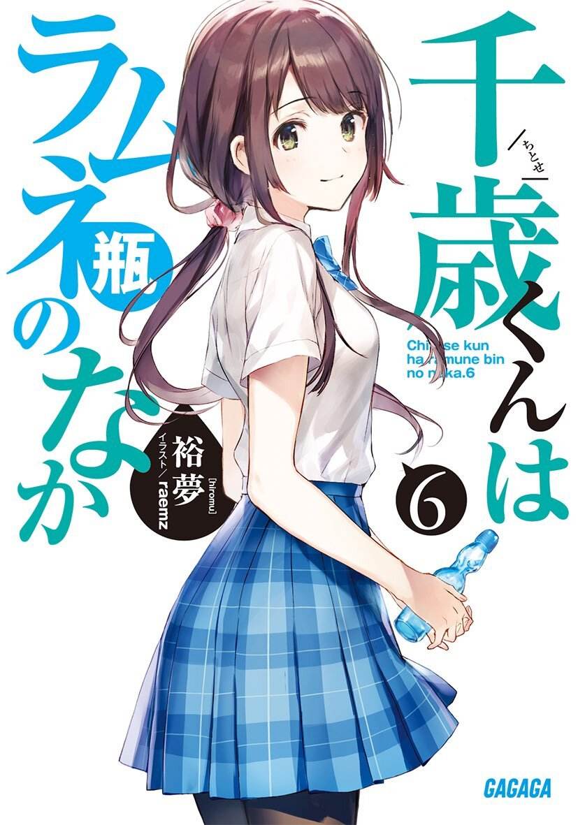 弹珠汽水瓶里的千岁同学[1-4卷][连载中][epub]【轻小说】-八川漫画_PDF/Mobi/Kindle漫画下载_bcdm9.com