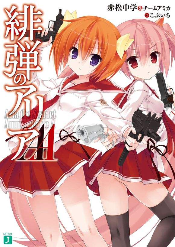 绯弹的亚里亚 [未完结-33卷]+AA[1-4卷][连载中][epub]【轻小说】-八川漫画_PDF/Mobi/Kindle漫画下载_bcdm9.com