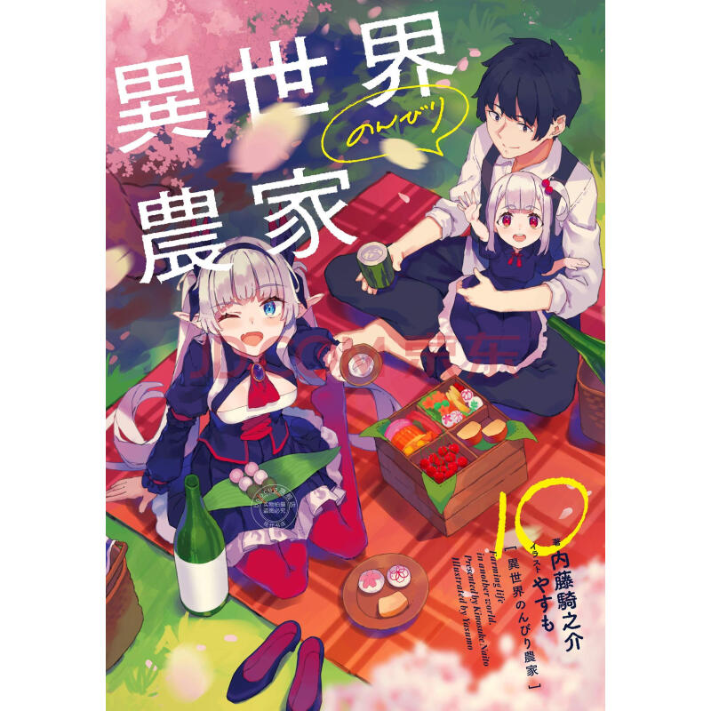 异世界悠闲农家 [1-5卷][连载]【EPUB】【轻小说】-八川漫画_PDF/Mobi/Kindle漫画下载_bcdm9.com