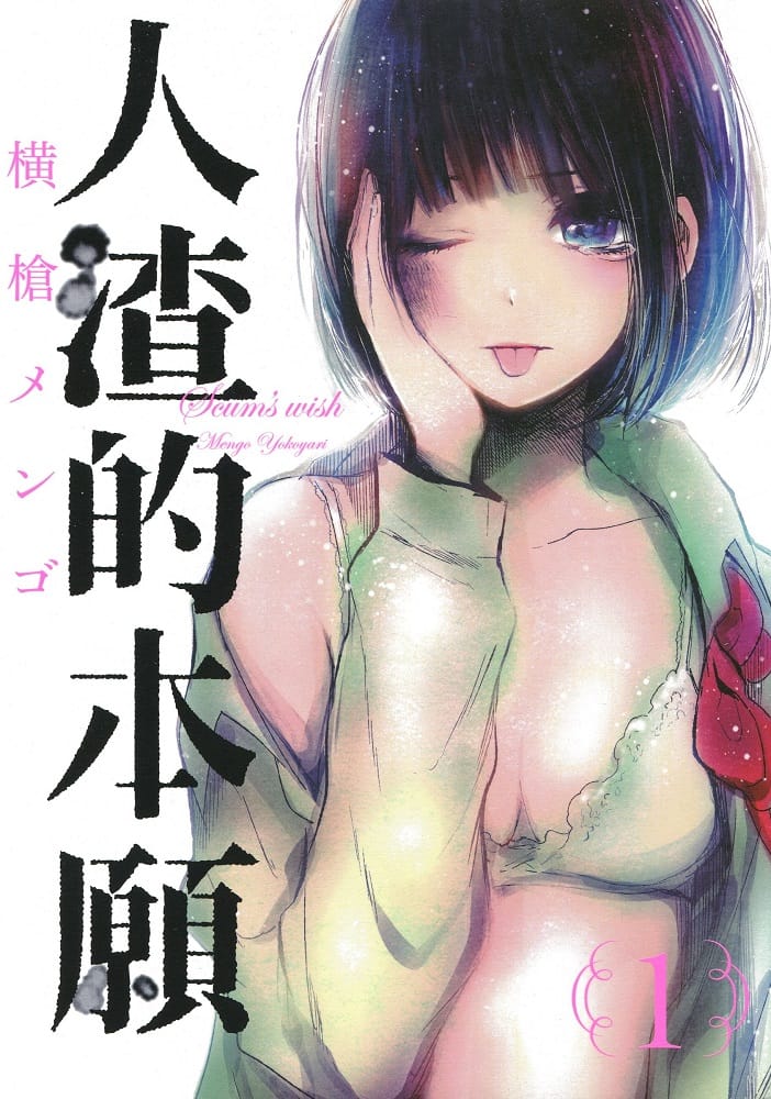 人渣的本愿 电子漫画资源下载【1-9卷完结】【PDF/MOBI双格式】【电子漫画】-八川漫画_PDF/Mobi/Kindle漫画下载_bcdm9.com