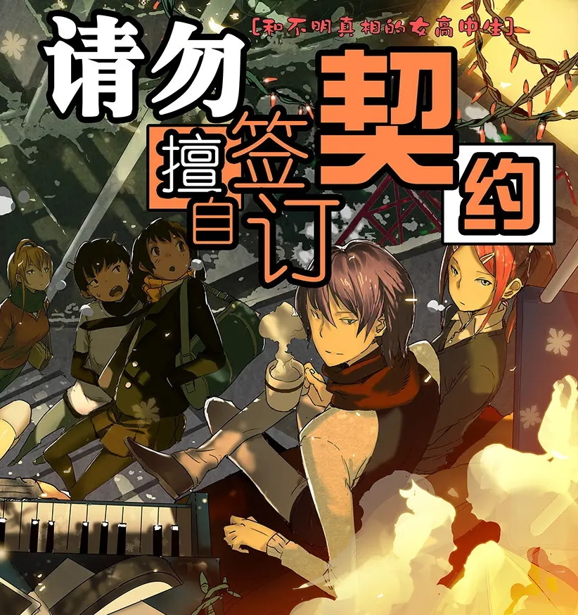 请勿擅自签订契约 电子漫画资源下载【1-223话完结】【PDF格式】【电子漫画】-八川漫画_PDF/Mobi/Kindle漫画下载_bcdm9.com