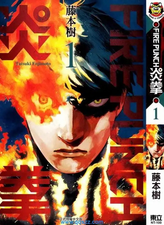 炎拳 电子漫画高清版资源下载【1-9卷完结】【PDF/MOBI双格式】【电子版漫画】-八川漫画_PDF/Mobi/Kindle漫画下载_bcdm9.com