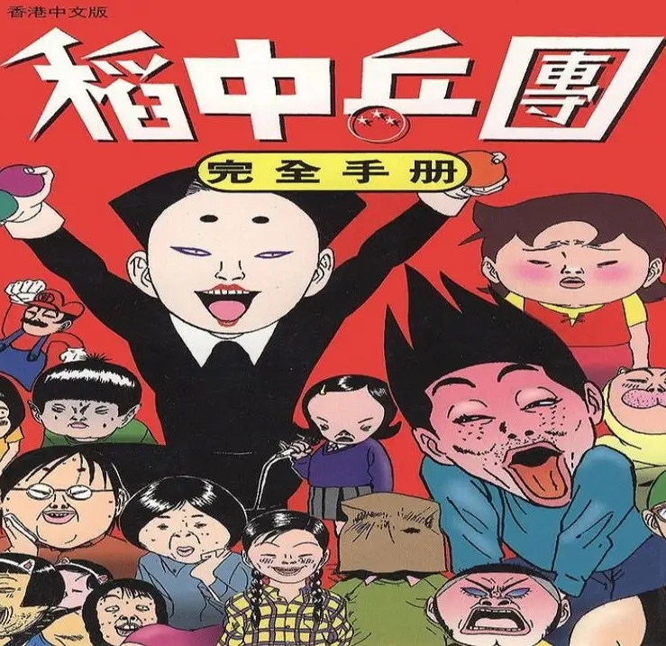 去吧!稻中乒团 电子漫画高清版资源下载【1-13卷完结】【PDF格式】【电子版漫画】-八川漫画_PDF/Mobi/Kindle漫画下载_bcdm9.com