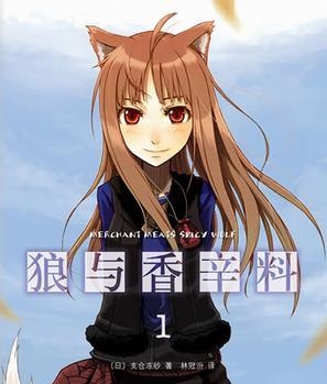 狼与香辛料 电子漫画高清版资源下载【1-100话完结】【MOBI格式】【电子版漫画】-八川漫画_PDF/Mobi/Kindle漫画下载_bcdm9.com