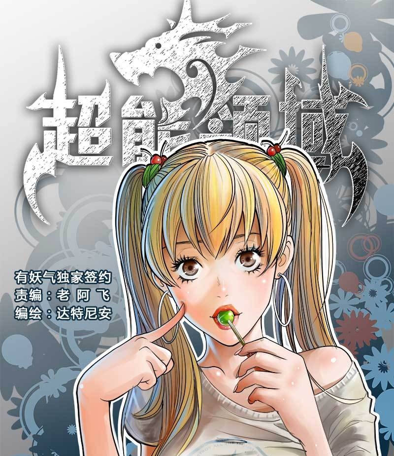 超能领域 电子漫画高清版资源下载【1-151话完结】【MOBI格式】【电子版漫画】-八川漫画_PDF/Mobi/Kindle漫画下载_bcdm9.com