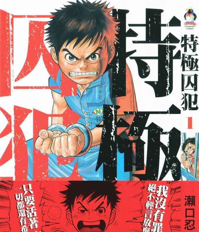 特极囚犯 电子漫画高清版资源下载【1-337话完结】【MOBI格式】【电子版漫画】-八川漫画_PDF/Mobi/Kindle漫画下载_bcdm9.com