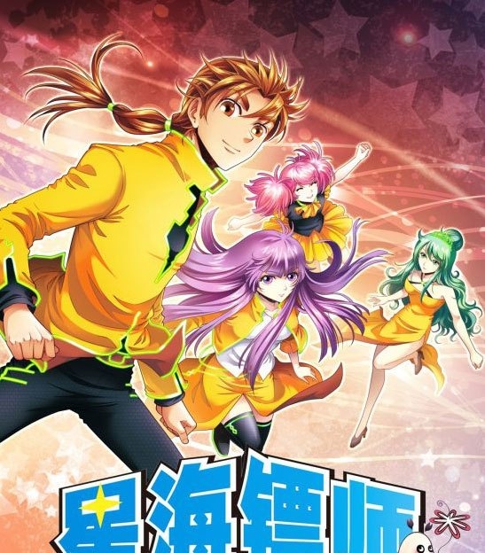 星海镖师 电子漫画高清版资源下载【1-265话+番外5卷连载包更】【PDF/MOBI格式】【电子版漫画】-八川漫画_PDF/Mobi/Kindle漫画下载_bcdm9.com