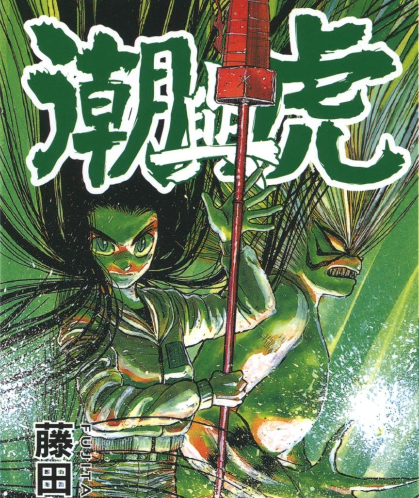 潮与虎 电子漫画高清版资源下载【1-33卷完结】【MOBI&PDF双格式】【电子版漫画】-八川漫画_PDF/Mobi/Kindle漫画下载_bcdm9.com