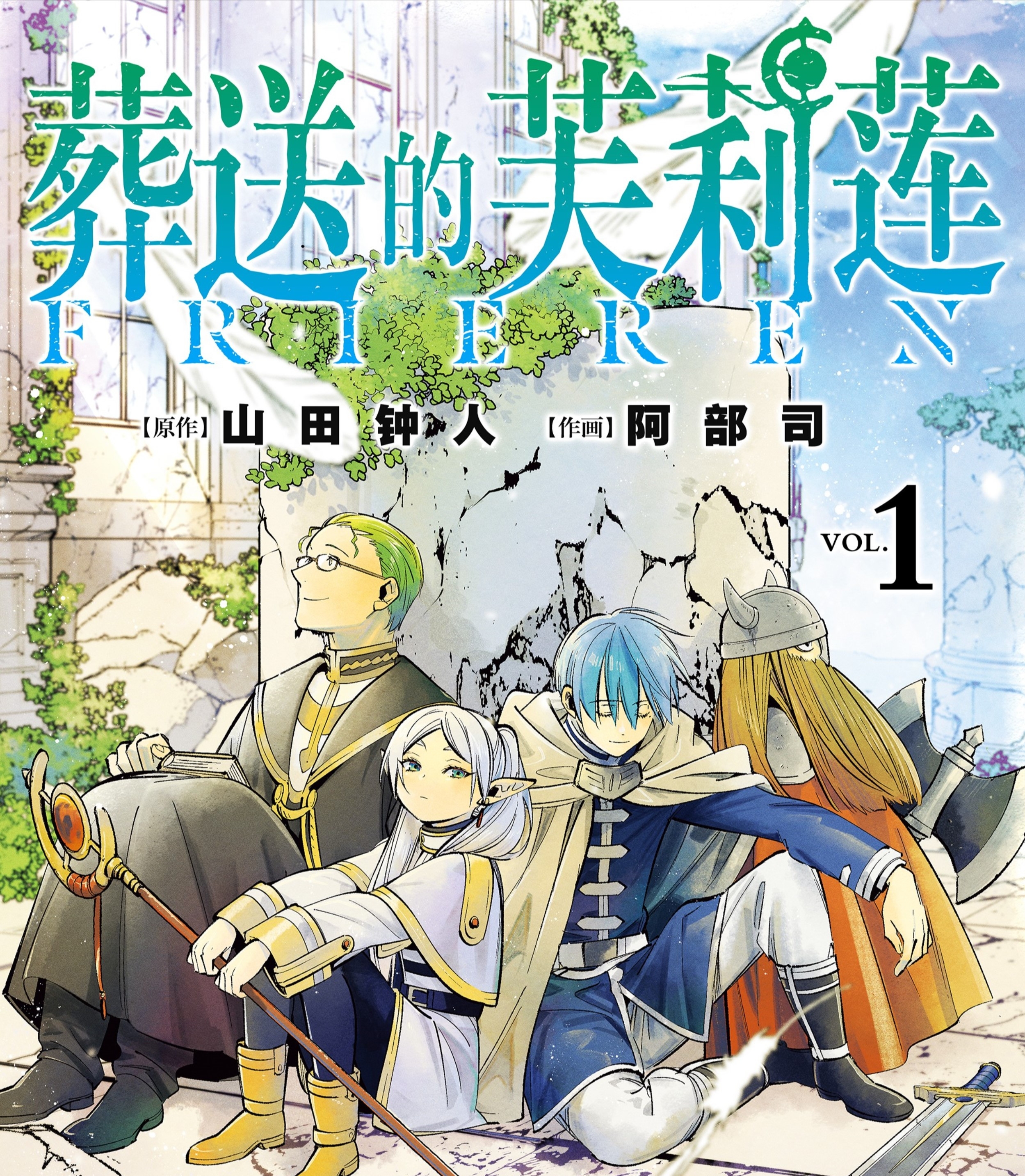 葬送的芙莉莲 电子漫画高清版资源下载【1-64话连载】【MOBI格式】【电子版漫画】-八川漫画_PDF/Mobi/Kindle漫画下载_bcdm9.com