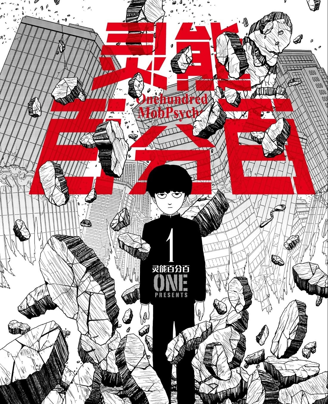 灵能百分百 电子漫画高清版资源下载【1-110话完结】【PDF/MOBI格式】【电子版漫画】-八川漫画_PDF/Mobi/Kindle漫画下载_bcdm9.com