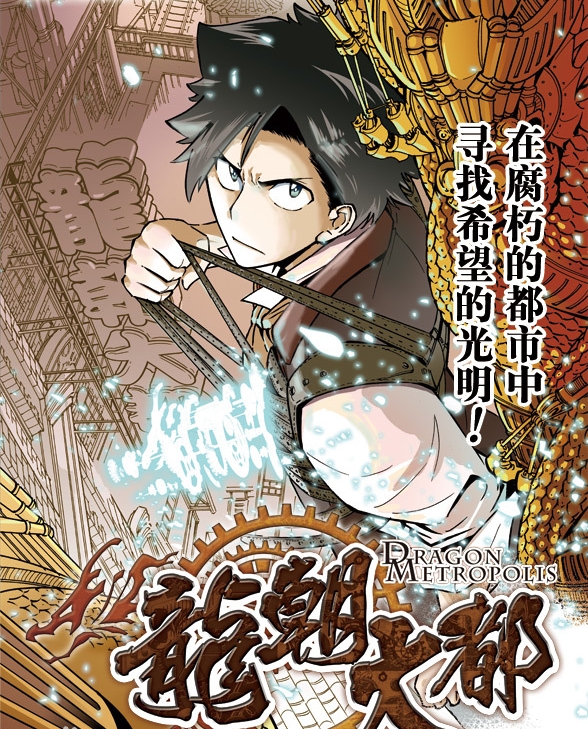 龙朝大都 电子漫画高清版资源下载【1-10卷完结】【MOBI格式】【电子版漫画】-八川漫画_PDF/Mobi/Kindle漫画下载_bcdm9.com