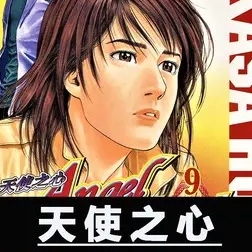 天使之心漫画 MOBI格式高清资源下载【1-33卷完结】Kindle电子漫画资源精品-八川漫画_PDF/Mobi/Kindle漫画下载_bcdm9.com