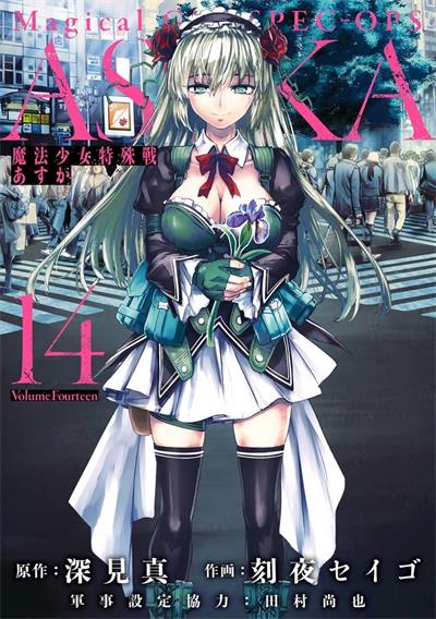 图片[1]-《魔法少女特殊战明日香》深见真 MOBI格式电子漫画资源【1-62话连载】Kindle/Mobi/PDF 漫画下载-八川漫画_PDF/Mobi/Kindle漫画下载_bcdm9.com