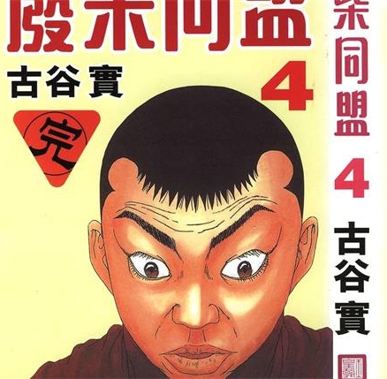 《废柴同盟》古谷实 MOBI格式电子漫画资源【1-4卷完结】Kindle/JPG/Mobi/PDF 漫画下载-八川漫画_PDF/Mobi/Kindle漫画下载_bcdm9.com