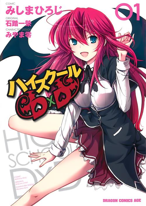 《恶魔高校D×D》石踏一荣 MOBI格式电子漫画资源【1-67话连】Kindle/JPG/Mobi/PDF 漫画下载-八川漫画_PDF/Mobi/Kindle漫画下载_bcdm9.com