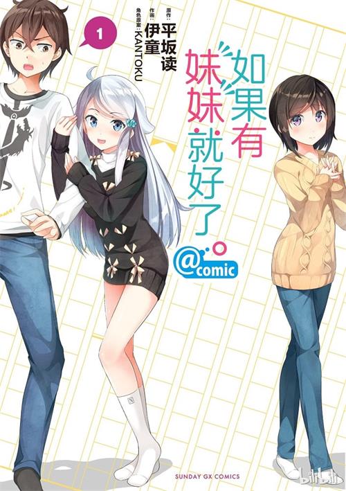 《如果有妹妹就好了》伊童创作 MOBI格式电子漫画资源【01-9卷完结】Kindle/JPG/Mobi/PDF 漫画下载-八川漫画_PDF/Mobi/Kindle漫画下载_bcdm9.com