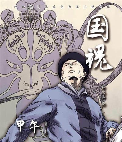 《国魂》神北克  PDF电子漫画【48话完结+番外】————Kindle/JPG/PDF/Mobi-八川漫画_PDF/Mobi/Kindle漫画下载_bcdm9.com