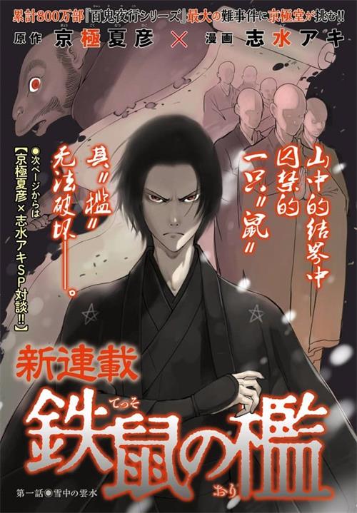 《铁鼠之槛》志水明 MOBI电子漫画资源【01-20话完结】————Kindle/JPG/PDF/Mobi-八川漫画_PDF/Mobi/Kindle漫画下载_bcdm9.com