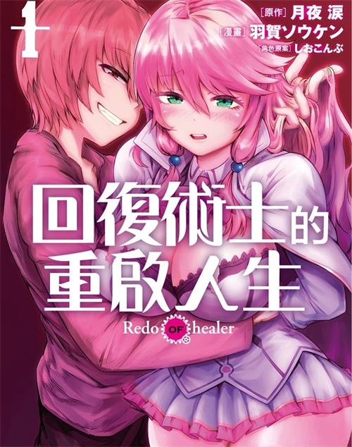 《回复术士的重启人生》月夜涙 MOBI电子漫画资源【01-05卷+22-41话+款待01-04连载包更】————Kindle/JPG/PDF/Mobi-八川漫画_PDF/Mobi/Kindle漫画下载_bcdm9.com