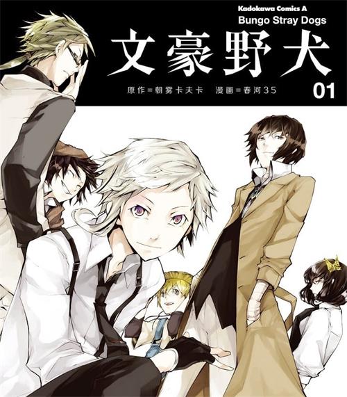 《文豪野犬》朝雾卡夫卡 MOBI电子漫画资源【01–17卷+74-94话连载包更】————Kindle/JPG/PDF/Mobi-八川漫画_PDF/Mobi/Kindle漫画下载_bcdm9.com